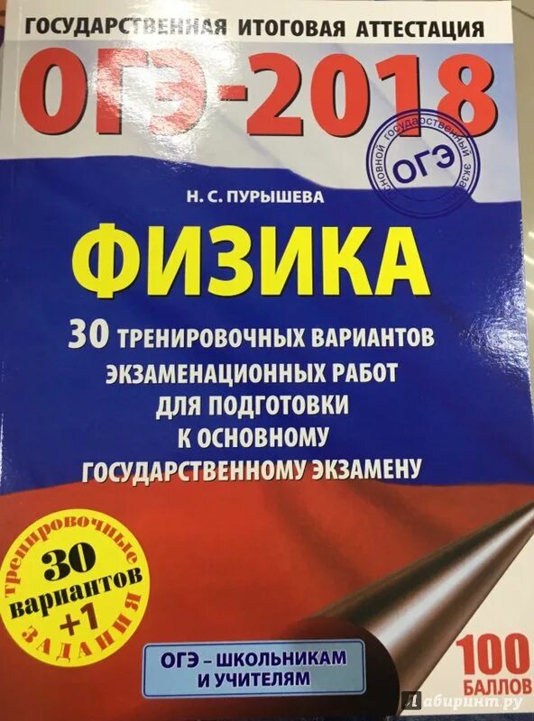 Физика огэ 9 класс 30 вариантов