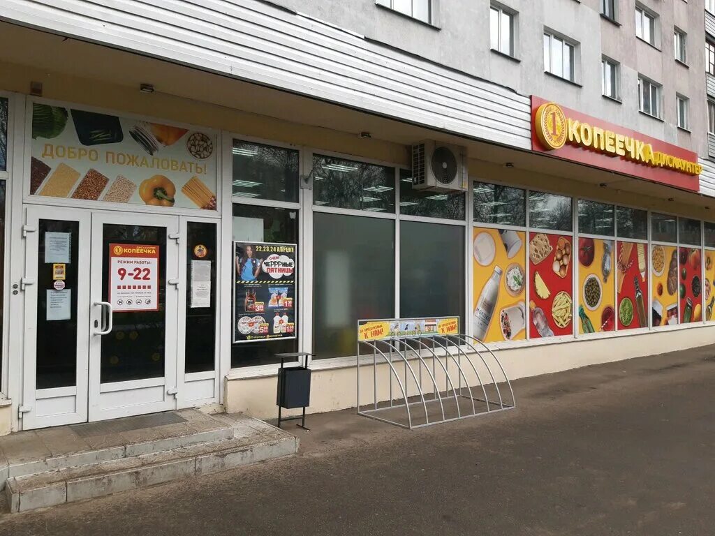 магазин копеечка слуцк время работы. копеечка минск адреса. сеть магазинов копеечка. магазин копеечка в минске адреса. копеечка минск адреса.