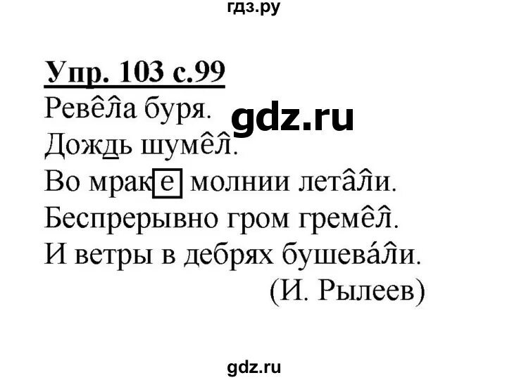 Русс стр 43. Русский язык упражнение 103. 4 Класс русский язык упражнение 103. Русский язык 4 класс 2 часть упражнение 103. Домашнее задание по русскому языку 4 класс.