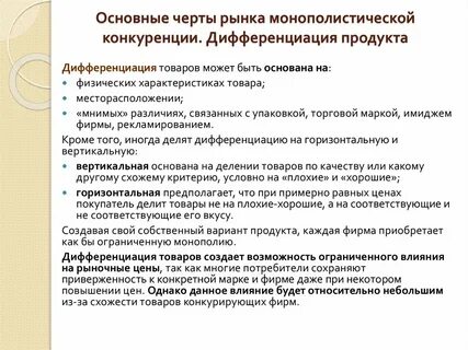 Общие черты совершенной и монополистической конкуренции