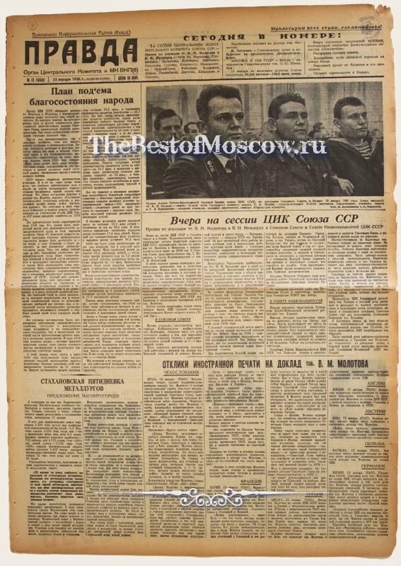 Газета правда 1936. Газета правда 1936 год. 1 Января 1936 года газета "правда". Газета правда за 1933 года. Правда 30 1