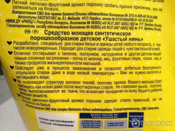 Порошок ушастый нянь 900гр. Производитель порошка ушастый нянь. Порошок ушастый нянь 12 кг. Ушастый нянь 4,5. Ушастый нянь детский стиральный порошок 4,5 кг.