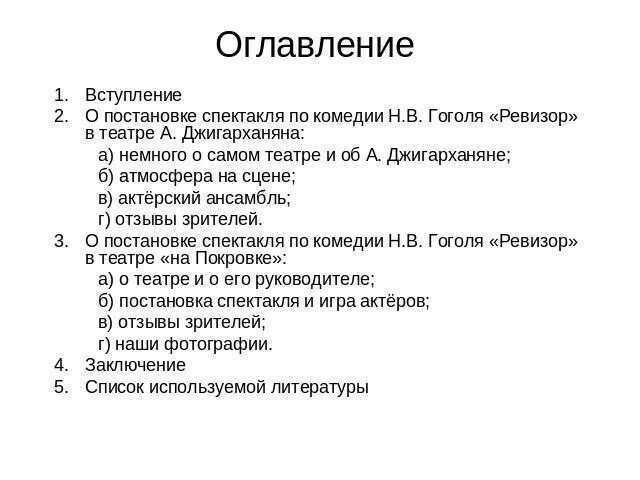 Темы сочинений ревизор гоголь 8. Сочинение на тему Ревизор 8 класс. Темы сочинений по Ревизору Гоголя. Темы сочинений к комедии Гоголя Ревизор. Темы сочинений по комедии Ревизор 8 класс.