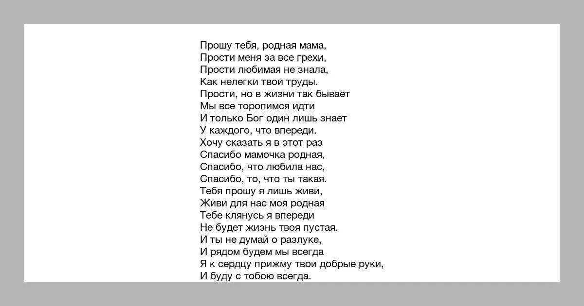 Песня приходи всегда. Текст песни. Доченька моя Пугачева текст. Не для меня текст. Текст песни ты прости меня мама.