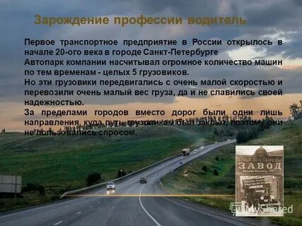 Мой папа водитель
