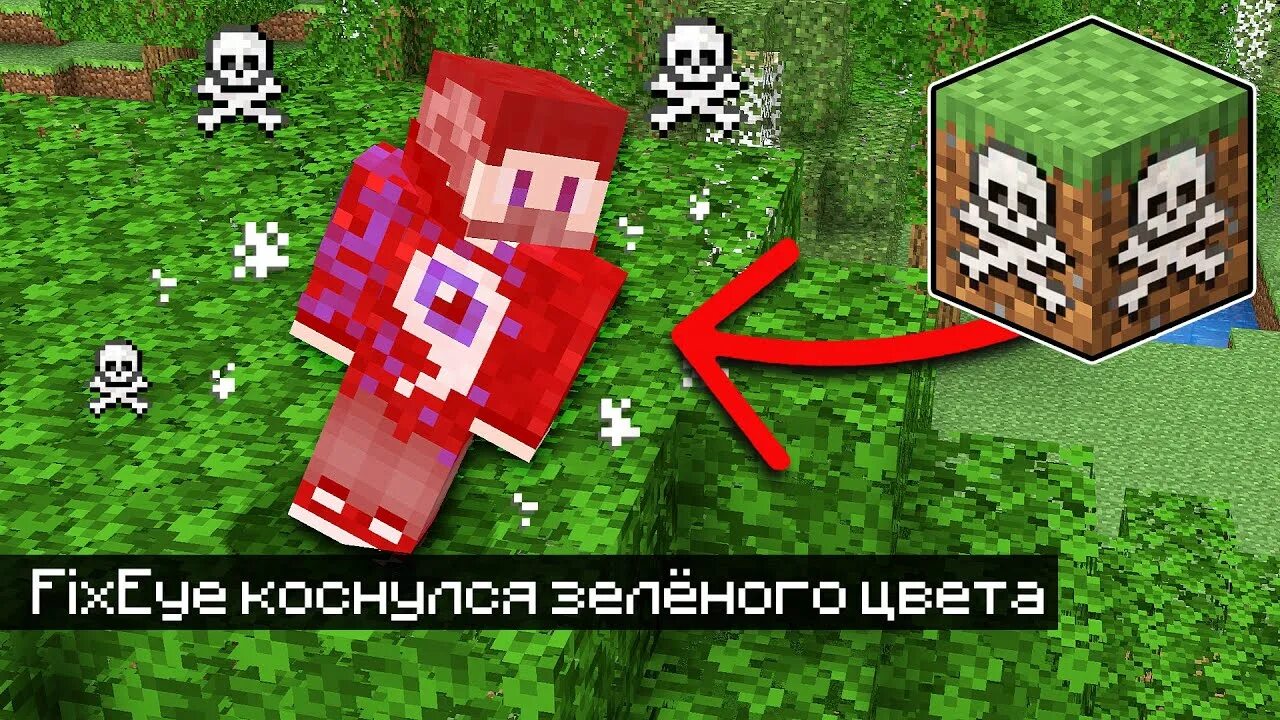 Майнкрафт но нельзя касаться зелёного цвета. Не срывай цветы. Нельзя касаться зеленого цвета. Соу майнкрафт. Нельзя касаться зеленого цвета.