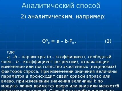 Аналитический способ это