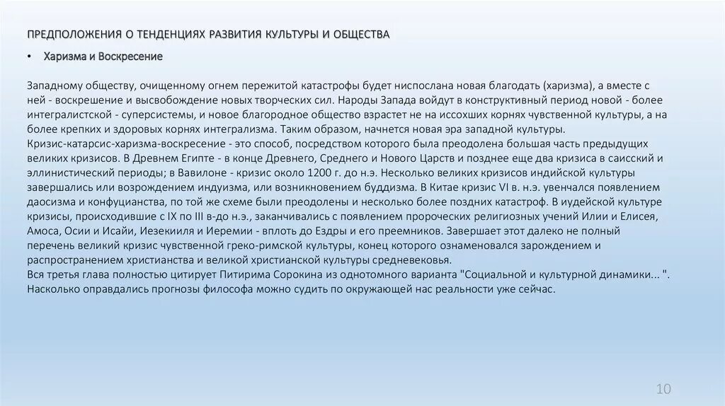 Общество не может существовать и развиваться. Культурологическая концепция п.а. Сорокина. Современные тенденции развития культуры Обществознание. Кризис культуры это в культурологии. Проблема человека в Западной культуре.