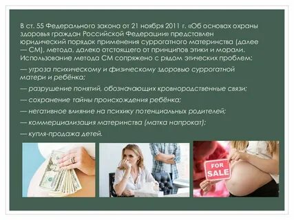 Суррогатное материнство закон
