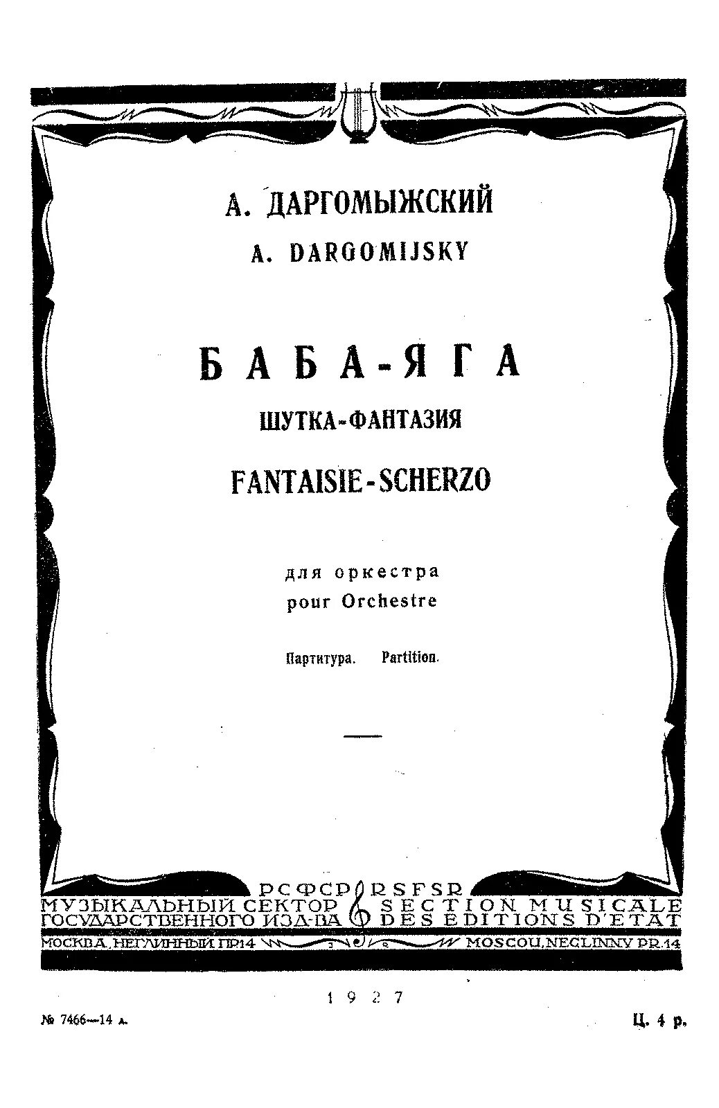 Даргомыжский юноша и дева. Даргомыжский баба яга. даргомыжский. даргомыжский произведения. даргомыжский биография.