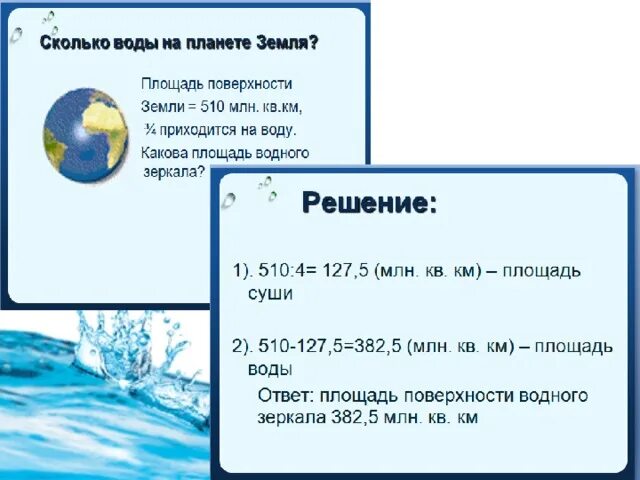 Какую площадь занимает гидросфера. Гидросфера задания. задания на тему гидросфера. занимательные задания по теме гидросфера. гидросфера задания 6 класс.