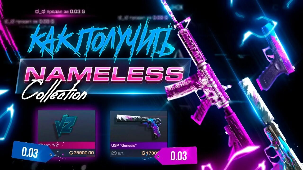 Получить скины в standoff 2. Nameless коллекция в стандофф скины. nameless коллекции в standoff 2. стендофф 2 неймелес коллекция. nameless коллекция в стандофф 2.