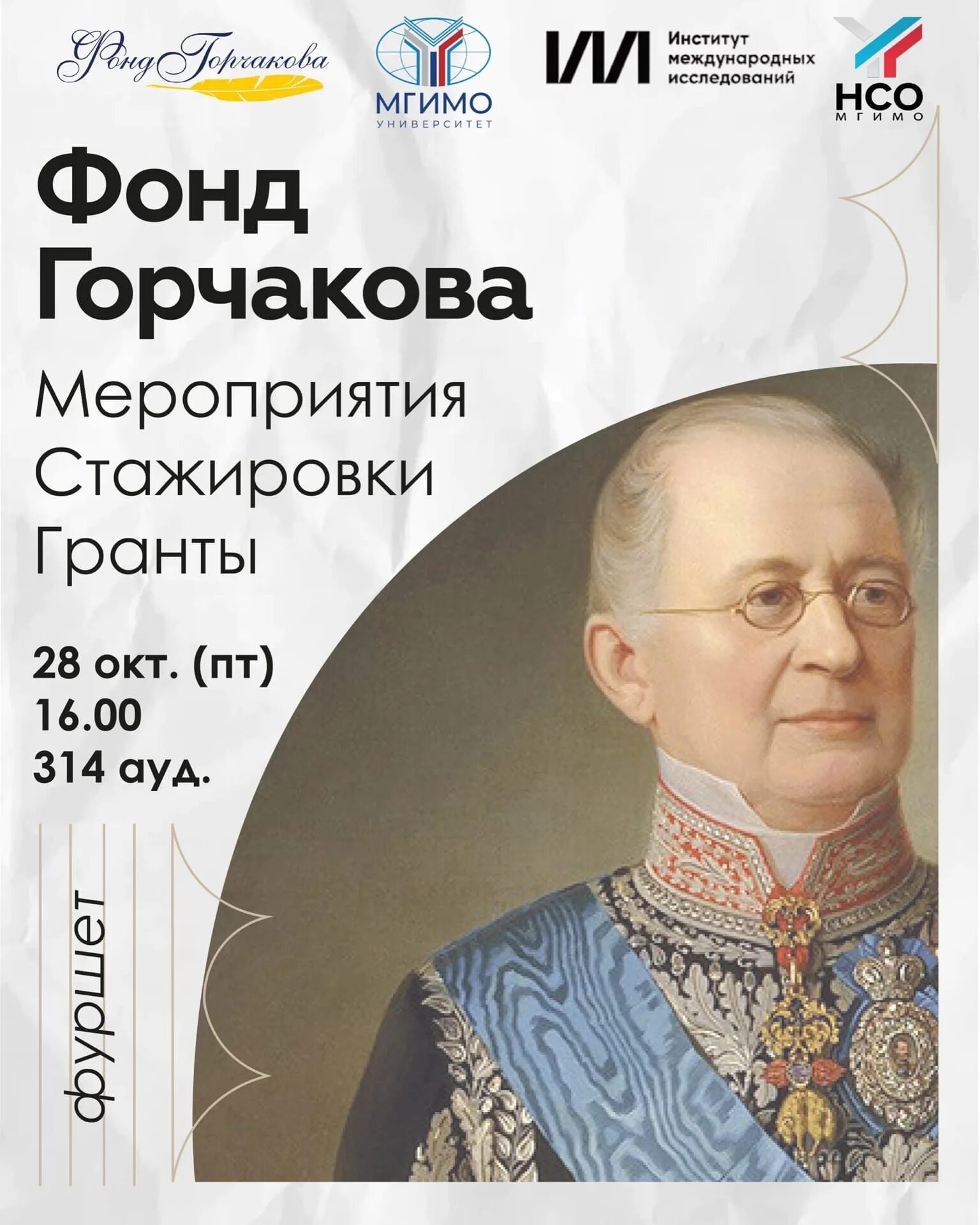 Фонд горчакова логотип png. Фонд публичной дипломатии горчакова. Горчакова. Фонд горчакова логотип англ. Фонд публичной дипломатии горчакова.