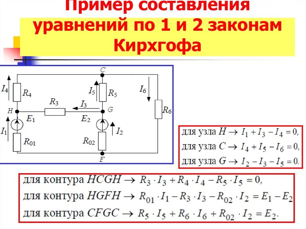 Электрические схемы решение. Составление уравнений по второму закону Кирхгофа. Составление уравнений по 2 закону Кирхгофа. Уравнение по первому закону Кирхгофа составляется для. Как составить схему Кирхгофа.