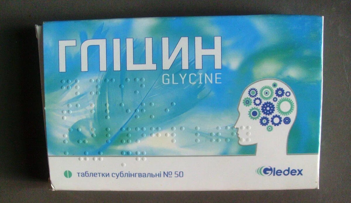 Глицин это успокоительное или нет. Глицин успокоительное. глицин 50 таблеток. успокоительные в синей упаковке. глицин таблетки 0.3.