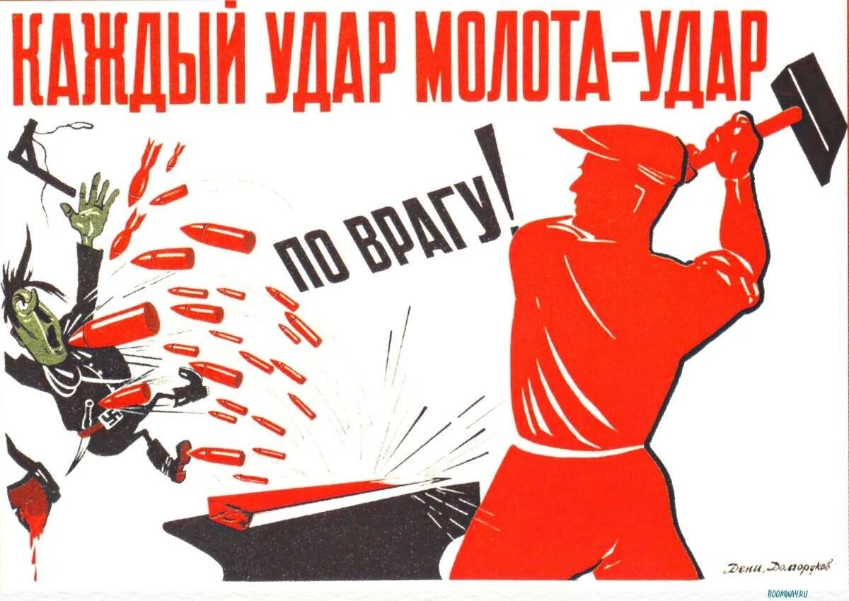 Советские плакаты великой отечественной. Каждый удар молота удар по врагу плакат. плакаты времён великой отечественной войны 1941. советские плакаты великой отечественной войны. агитационные плакаты великой отечественной войны.