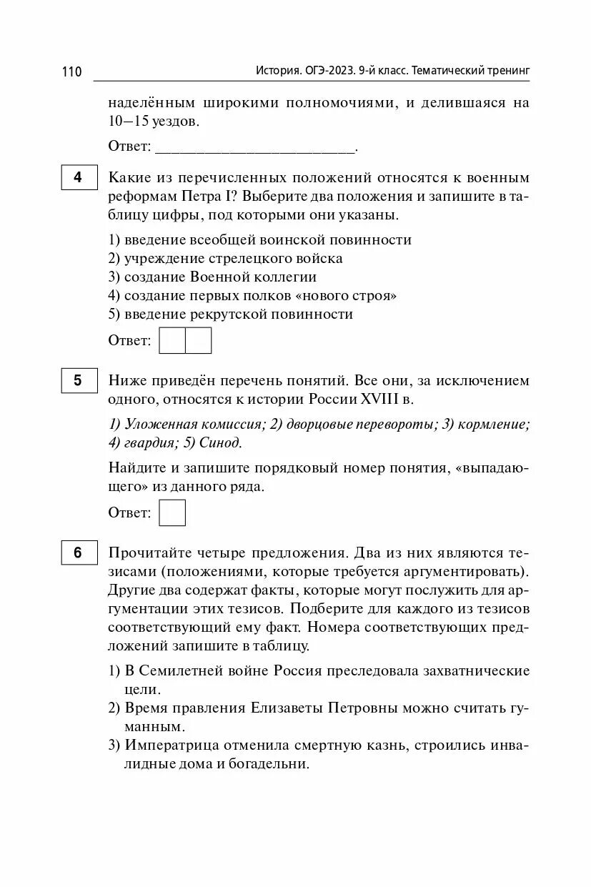 Огэ по истории 2025 9 класс. Огэ 2025 тематический тренинг. огэ по истории 2025. тематический тренинг история огэ 2025. огэ история.