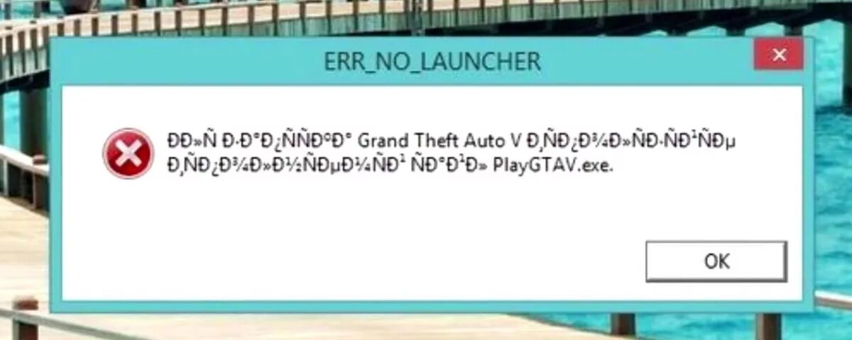 Err no launcher. Ошибка err_no_launcher gta 5. gta 5 err no launcher. ошибка лаунчер gta. gta 5 err no launcher как исправить.