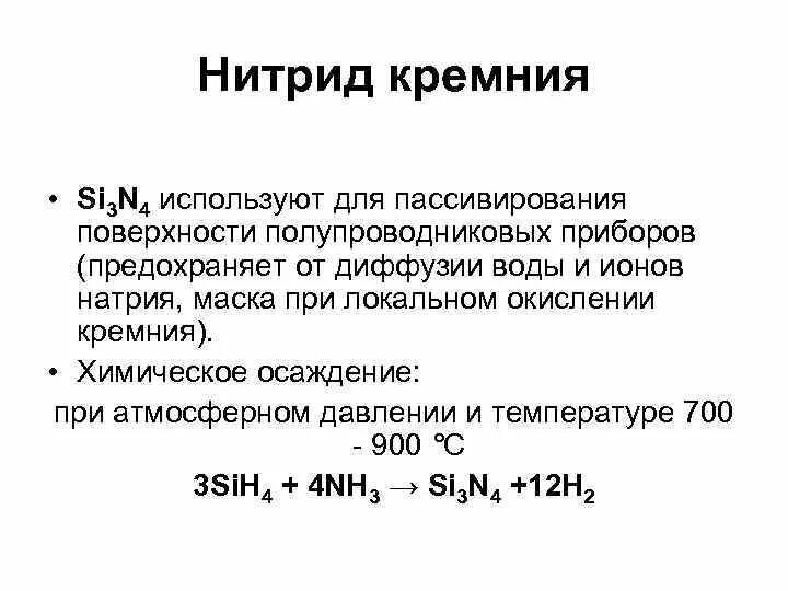 Нитрид кремния si3n4. Диэлектрическая проницаемость нитрида кремния. Нитрид кремния коэффициент теплового расширения. Эпсилон нитрида кремния.