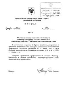 Приказ минтруда 2