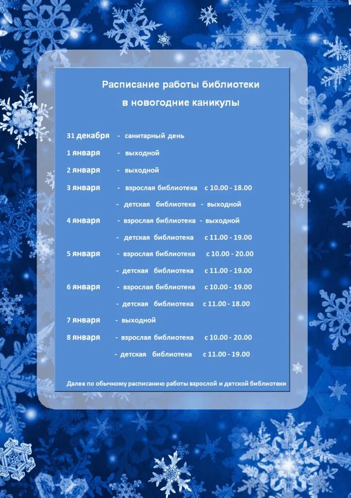 Работа почты новогодние праздники. Расписание на новый год. Расписание на новогодние праздники. Расписание работы библиотеки в новогодние каникулы. Расписание дня на новый год.