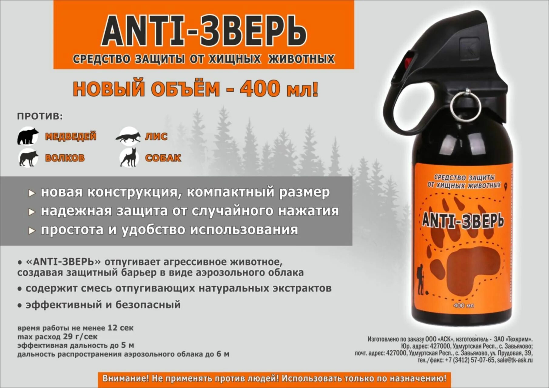 Перцовый баллончик Антизверь 400 мл. Средство защиты Anti-зверь 650мл. Газовый баллон Антизверь. Перцовый баллон для животных 650 мл.