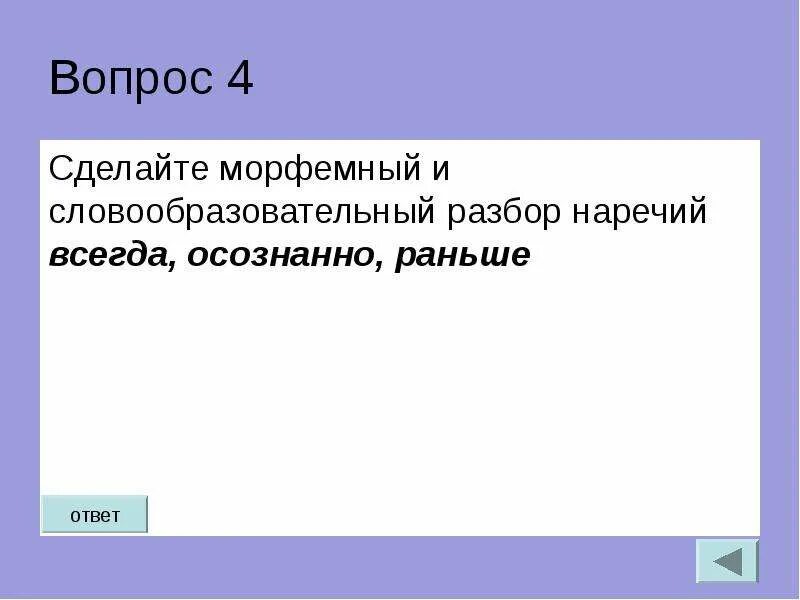Морфемный и словообразовательный анализ. Морфемный и словообразовательный разбо. Морфемный и словообразовательный разбор слова. Схема словообразовательного разбора 6 класс. Морфемный и словообразовательный разбор слова безрукавка.