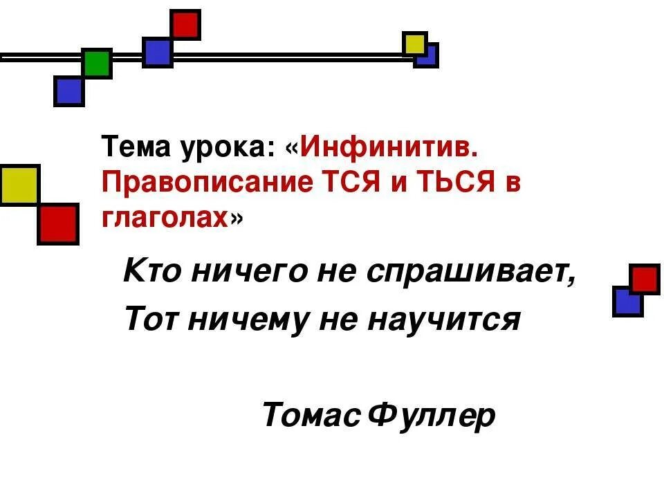 Руш тся противореч щий. Правило написания тся и ться в глаголах. Пословицы с тся и ться. Глаголы с окончанием тся и ться. Схема тся и ться в глаголах.