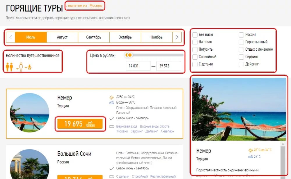 Сайт найти туры. Магазины туристических путевок. Туристическая путевка. Магазин горящих туров. Туроператор горящие путевки.
