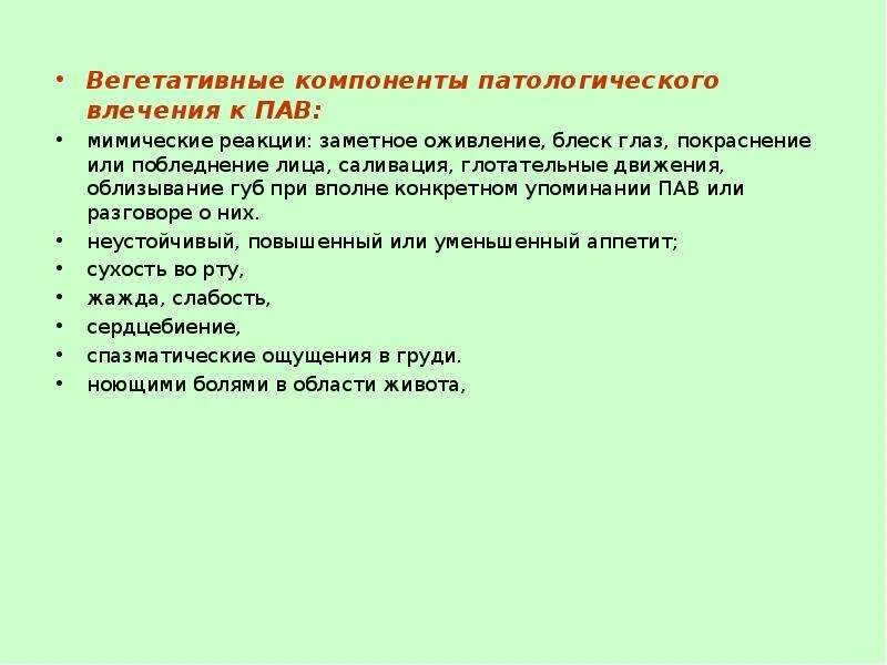 Сенсорный компонент это. Вегетативные компоненты двигательного навыка. Вегетативные компоненты. Вегетативные и соматические компоненты эмоций. Вегетативный и моторный компонент эмоций.
