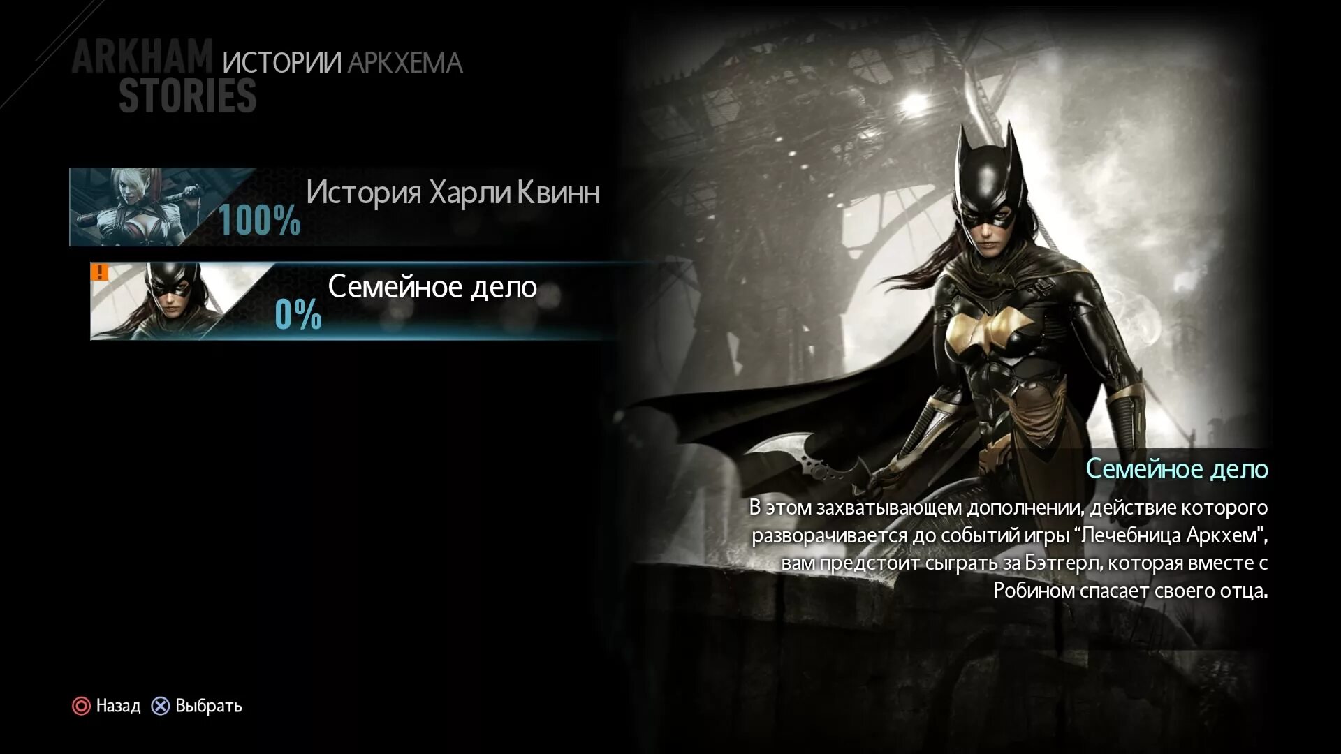 Бэтмен Аркхем кнайт Бэтгерл. Бэтмен Аркхем кнайт семейное дело. Batman Arkham Knight DLC Batgirl. Batman Arkham Knight Бэтгерл.