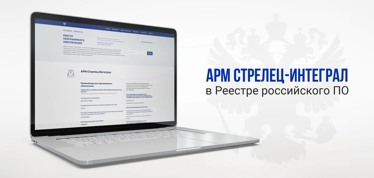 Реестр российского программного обеспечения 2025. Реестр российского программного обеспечения. единый реестр по. отечественное программное обеспечение. арм стрелец-интеграл.