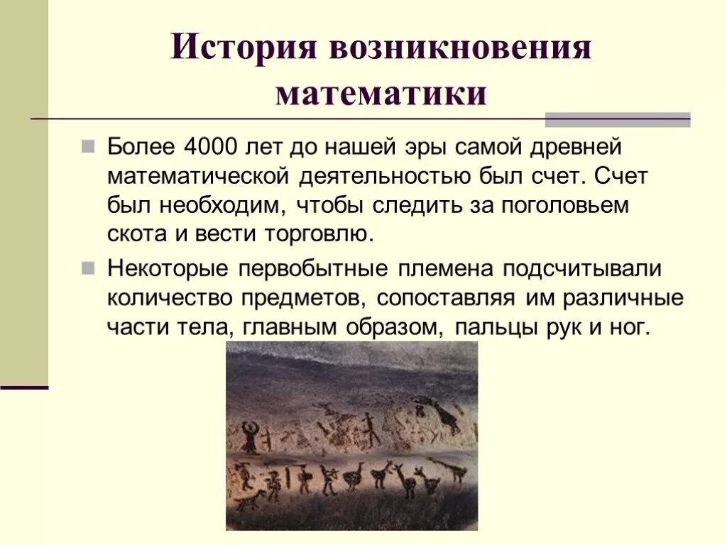 История математики доклад