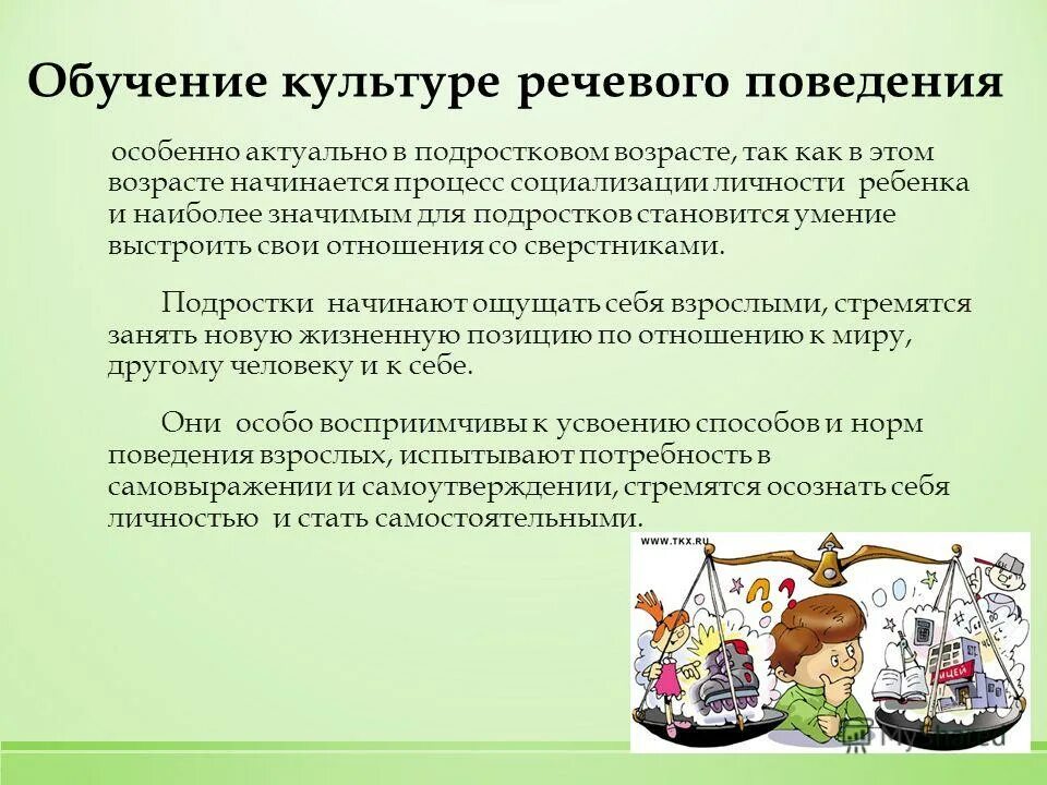 воспитательные задачи подростка