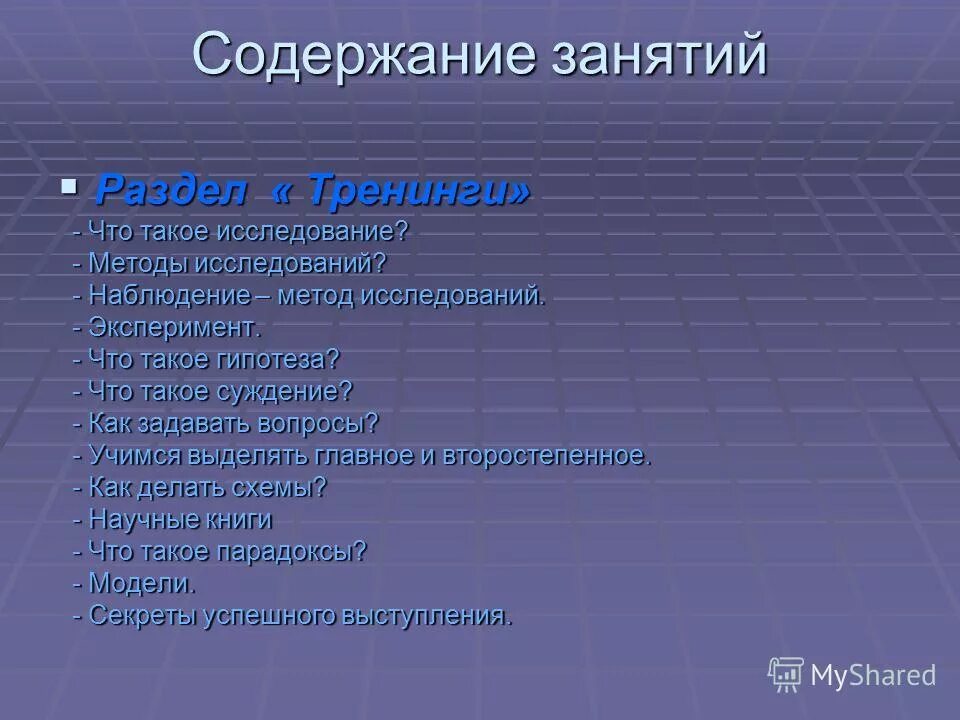 Составление программы исследовательской работы. Содержание и структура программы по русскому языку. Программа исследования. Фактологическая база исследования. Содержание научной программы.