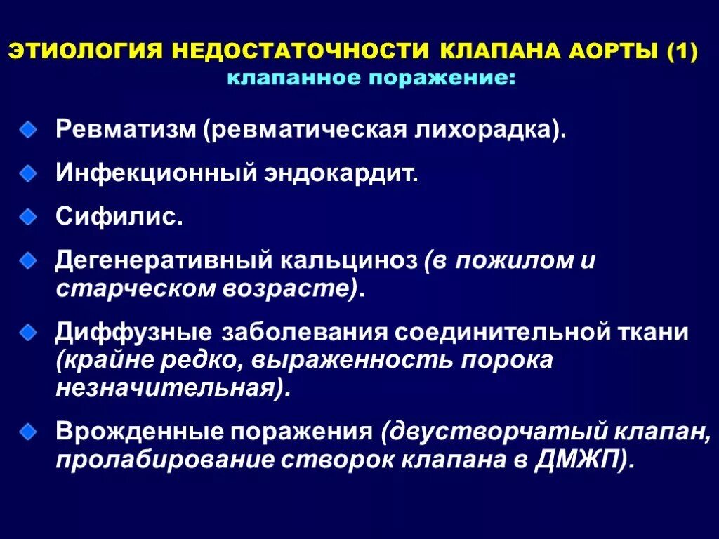 Недостаточность аортального клапана этиология. Ревматизм поражение клапанов. Инфекционный эндокардит аортального клапана. Кальциноз аортального клапана 2 степени.