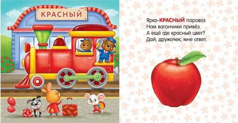 Цвета стихи для детей