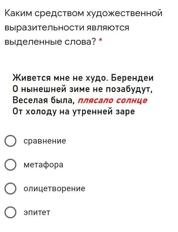 Тест средства художественной выразительности. Средства художественной выразительности в литературе 6 класс. Какие бывают средства выразительности. Средства художественной выразительности 2 класс. Каким средством выразительности является слово дивная