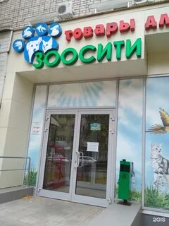 Зоосити