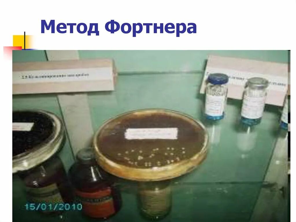 Метод фортнера. Метод фортнера для культивирования анаэробов. среда китт-тароцци. биологический метод фортнера. метод перетца для культивирования анаэробов.