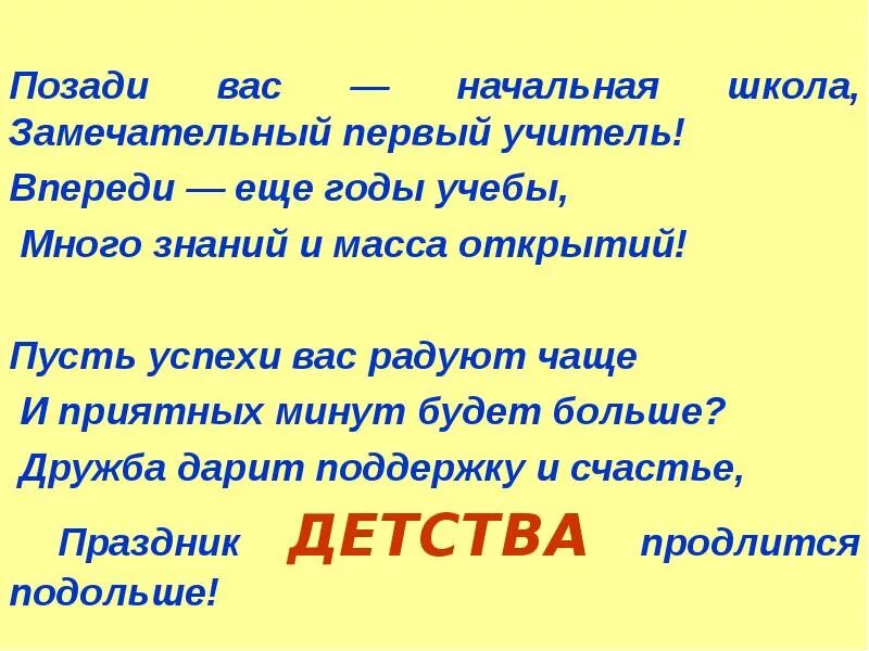 Год позади все. Позади вас начальная школа замечательный первый учитель. Начальная школа позади. Позади начальная школа впереди еще годы учебы. Позади 8 класс,впереди учебный последний год,стих своими словами.