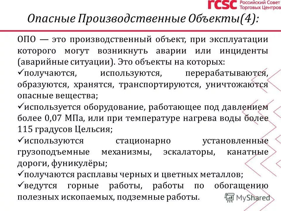 Риски это определение. Классы опо. Опасность это явление процессы объекты. Выявление риски. Опо это опасный производственный объект.
