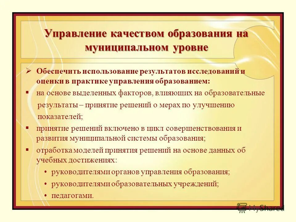 Муниципальный уровень управления образованием в рф это. Организация предоставления общедоступного образования это. Уровни управления образованием в рф схема. Муниципальный уровень управления образованием. Уровни управления образованием на муниципальном уровне.