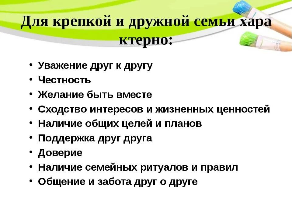 Правила крепкой семьи. Качества семьи список. Качества крепкой и дружной семьи. Лучшие качества семьи. Какие качества супруги