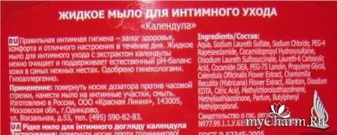 Красная линия гигиена