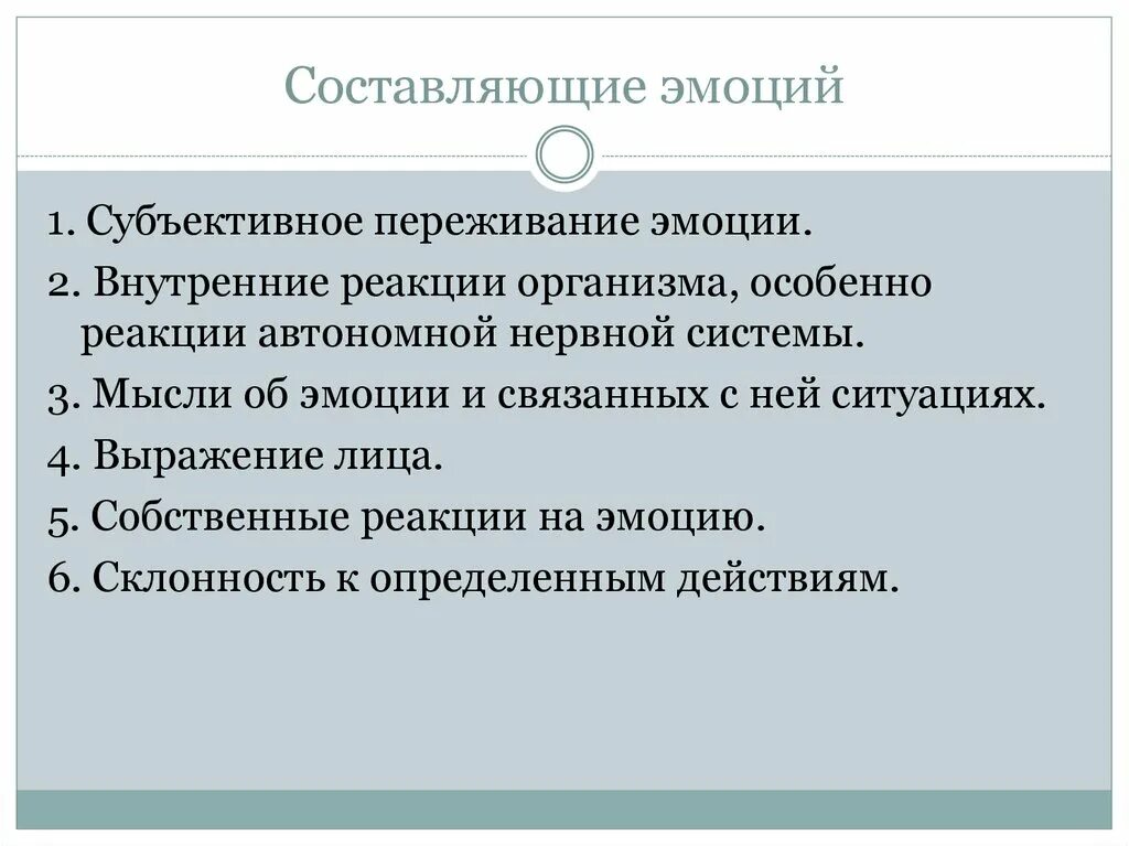 Составляющие эмоций. Субъективные переживания. Составляющие эмоциональных переживаний. Субъективные эмоциональные переживания. Субъективное эмоции читать рассказы