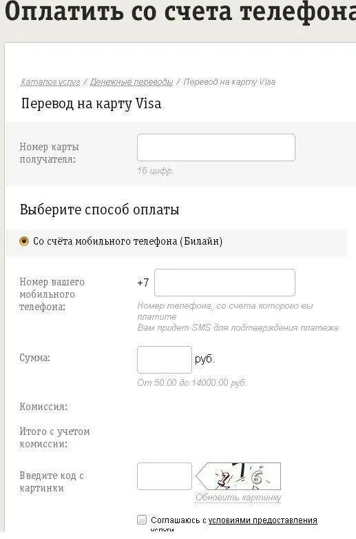 Как с счета телефона перевести на карту. Перевести с сим карты на карту. Перевести деньги с симки на карту. Перевести деньги с сим карты на сим карту. Перевести деньги с сим карты на карту Сбербанк.