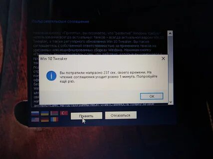Принять соглашение