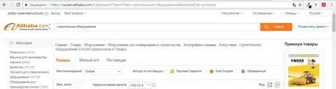 Alibaba оплата