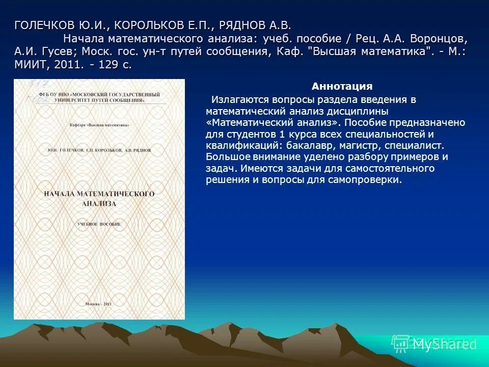 самгупс презентация. сгупс 1932. птэ книжка. пути сообщения учебник. инженерные сооружения учебник.